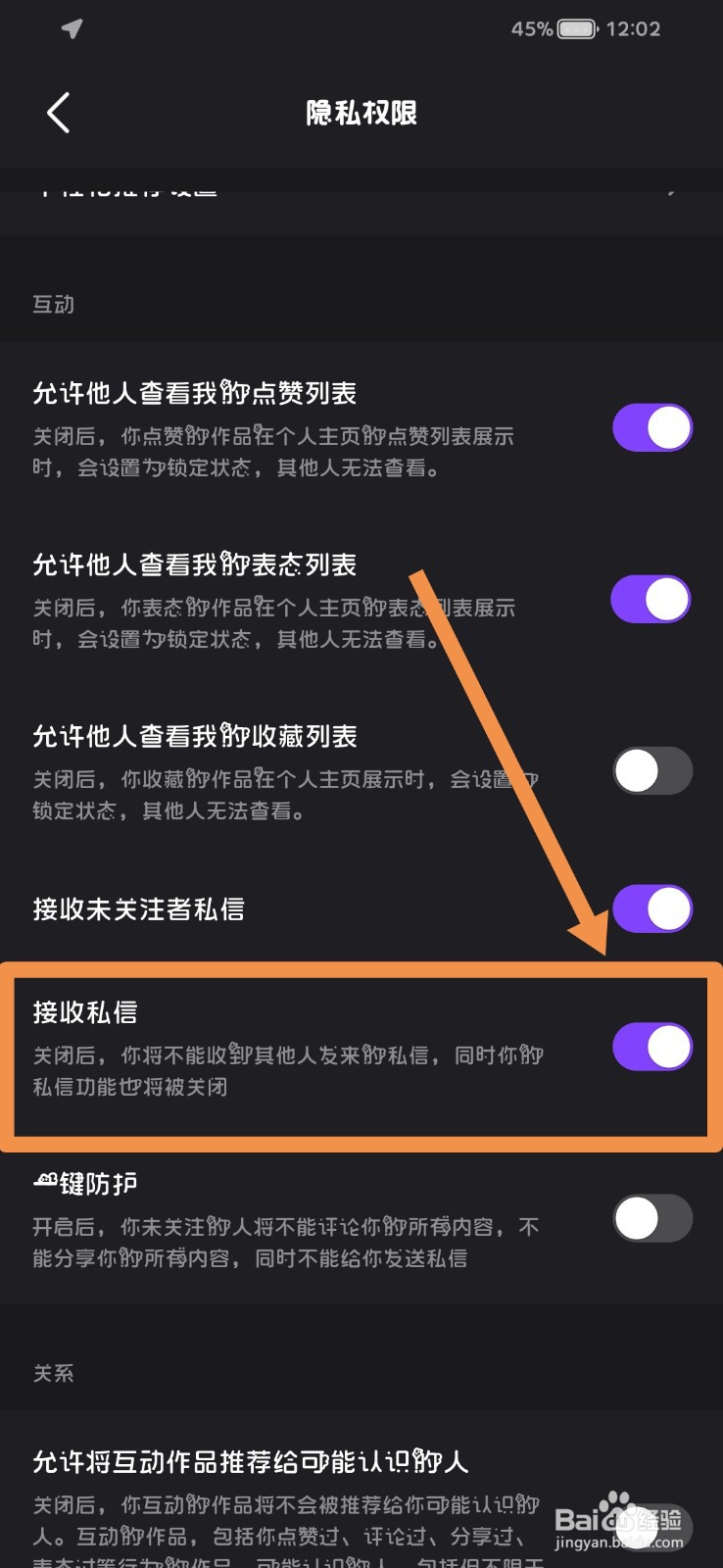 微视怎么关闭接收私信