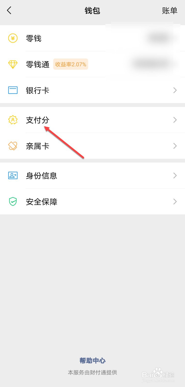 微信支付分一直不涨