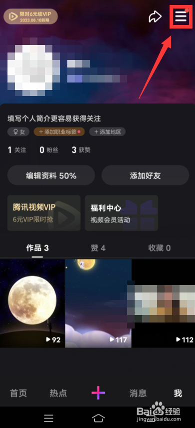 微视app怎么更换背景图