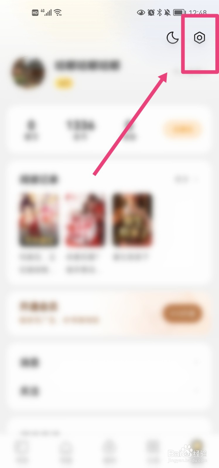 得间小说怎么设置向他人展示最近阅读书籍