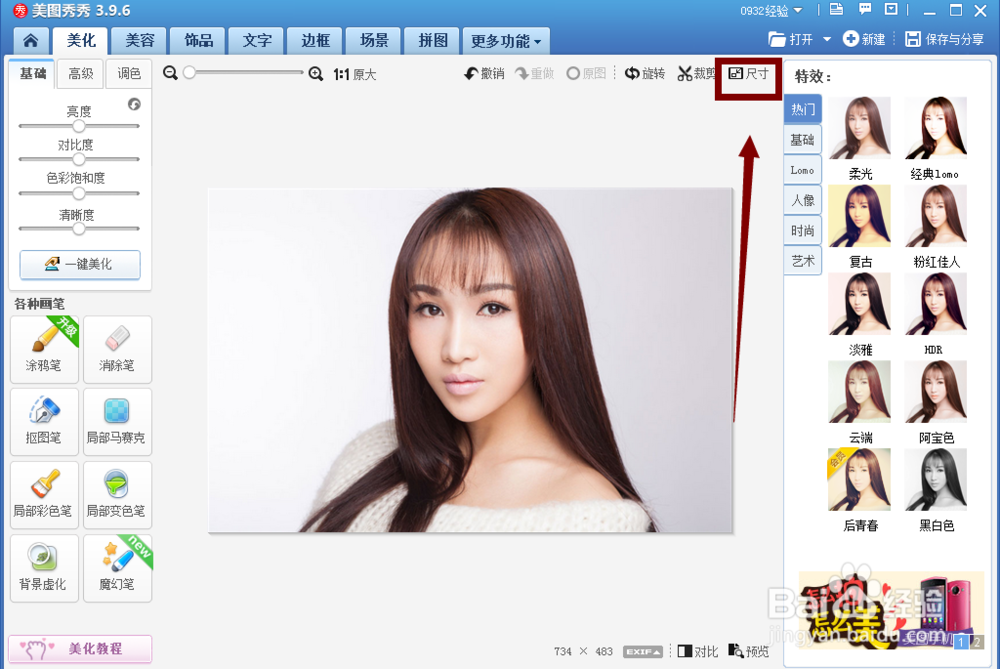 美图秀秀如何制作一寸照片