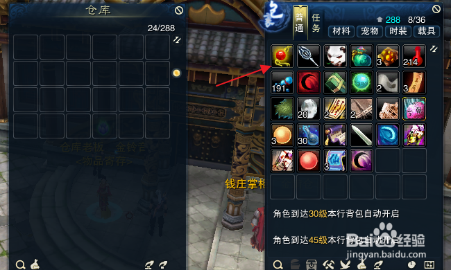 诛仙3怎样在仓库里存放物品