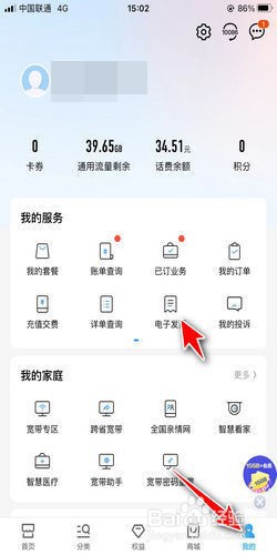 支付宝交话费怎么打电子发票