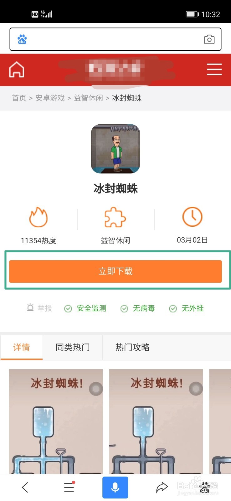 冰封蜘蛛小游戏怎么下载