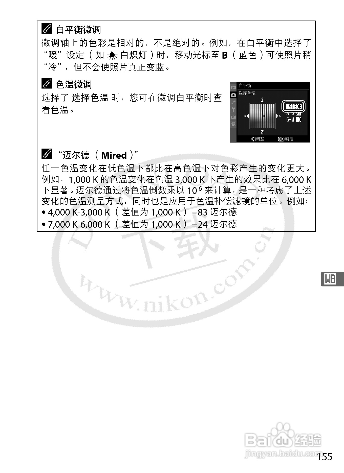 尼康D3S数码相机使用说明书:[19]
