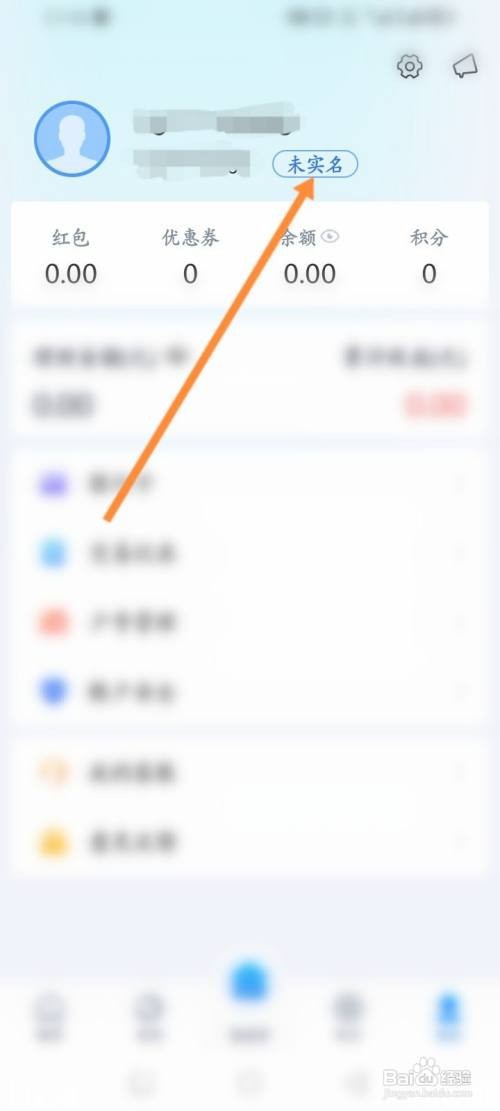 如何使用电e宝APP进行银行卡认证