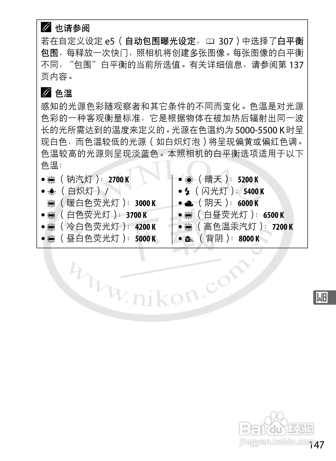 尼康D800E数码相机使用说明书:[18]