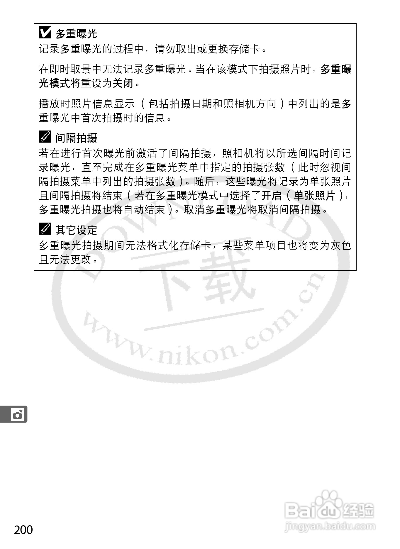 尼康D800E数码相机使用说明书:[23]