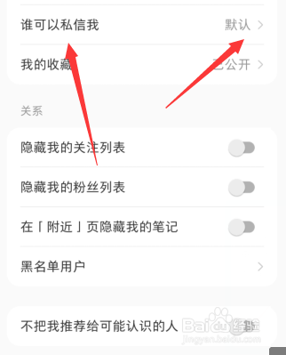 小红书新版怎么不让其他人私信我