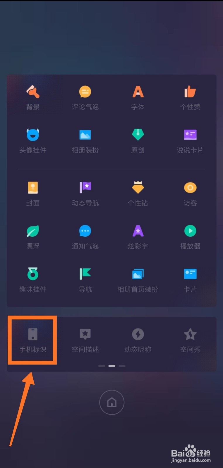 怎么取消qq空间说说显示的手机型号