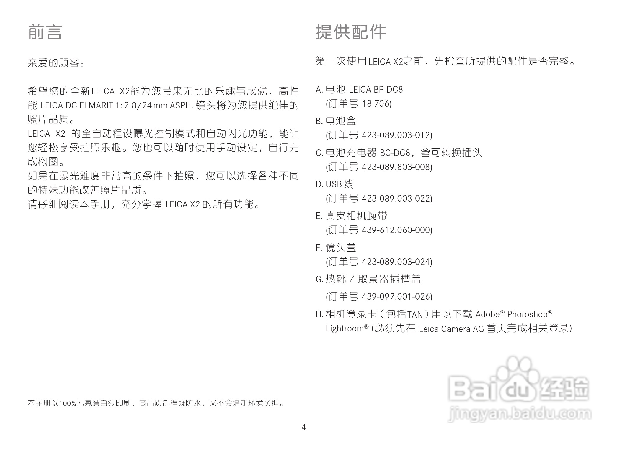 LEICA LEICA X2数码相机说明书:[1]