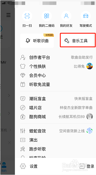 酷狗音乐怎么开启极速传歌功能