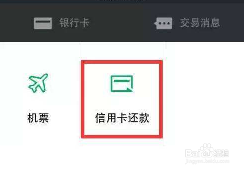信用卡提现后怎么还款