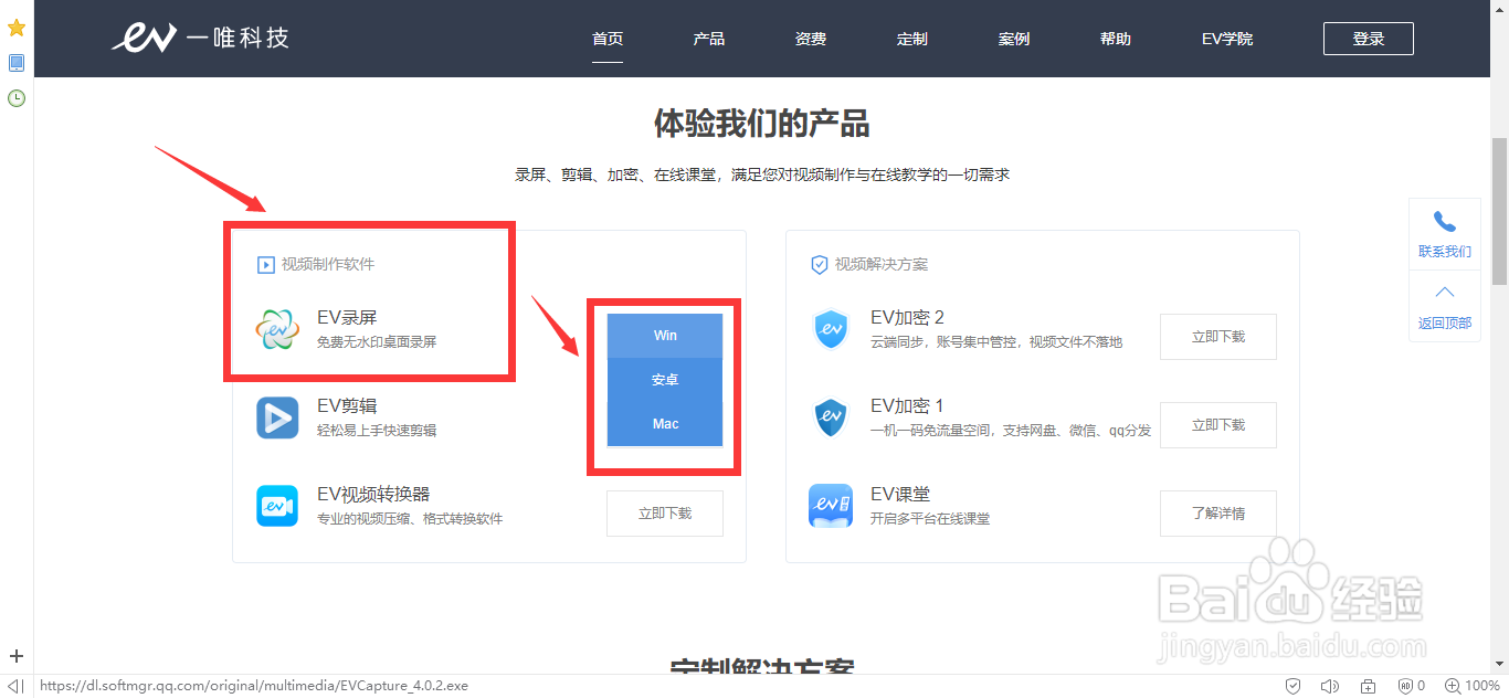 如何使用EV录屏app