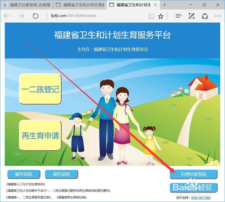 如何在网上办理一、二孩生育登记