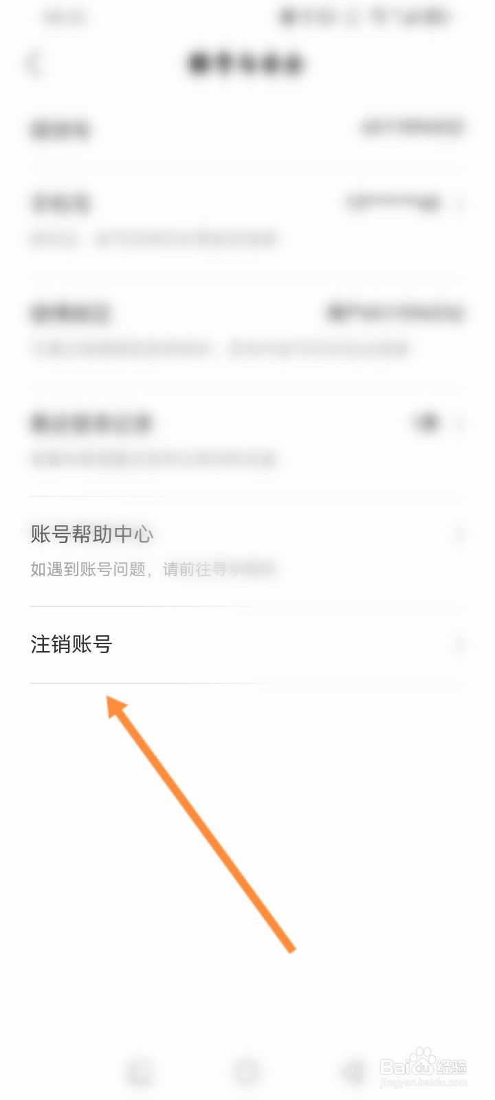 绿洲软件怎么申请注销