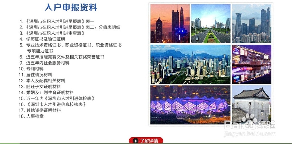 2014年转深圳户口 调干必看条件