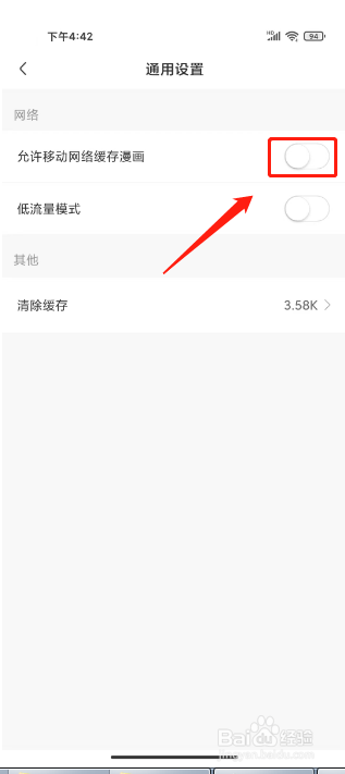 免耽漫画怎么关闭移动网络缓存漫画