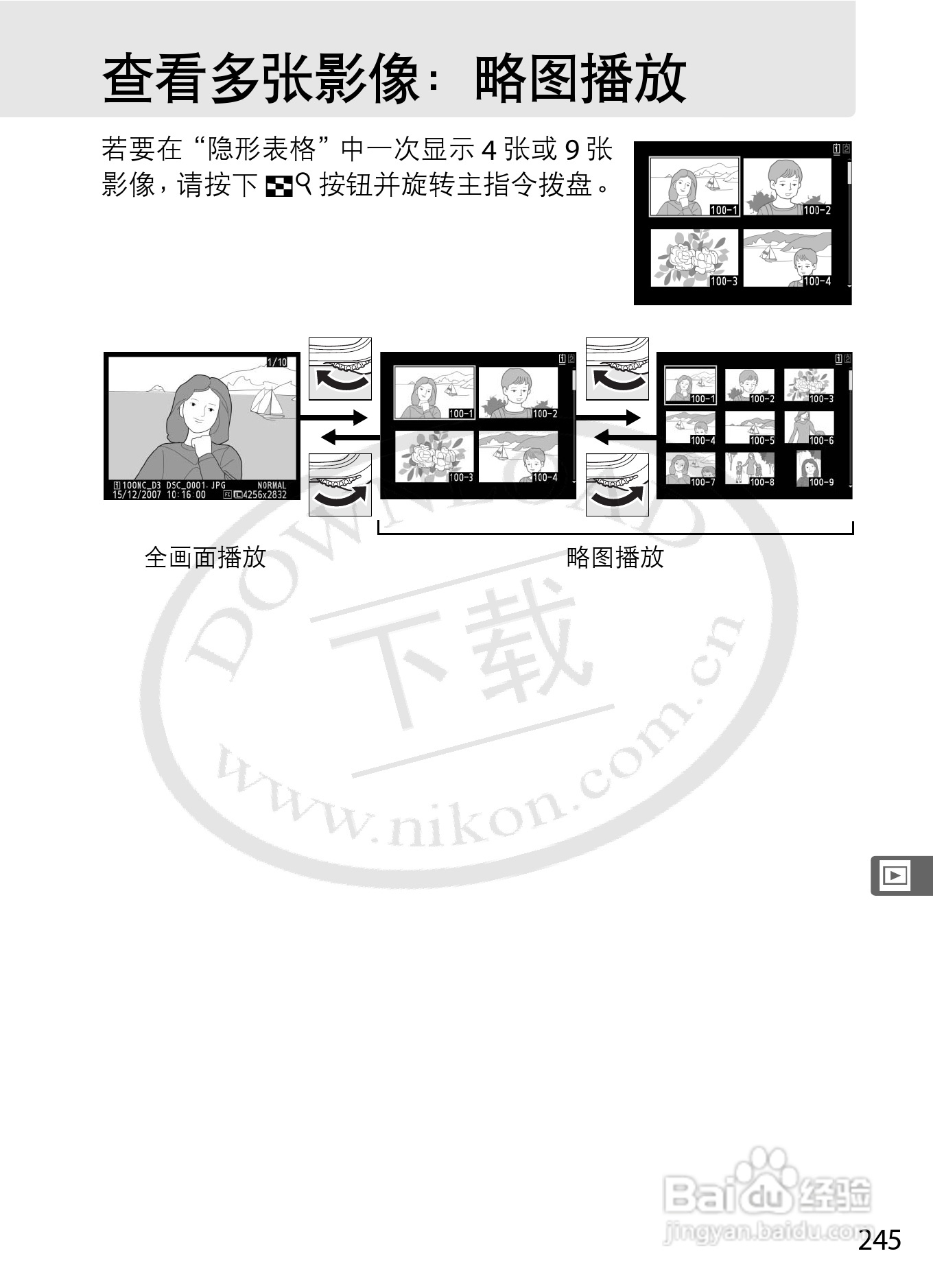 尼康D3数码相机使用说明书:[28]