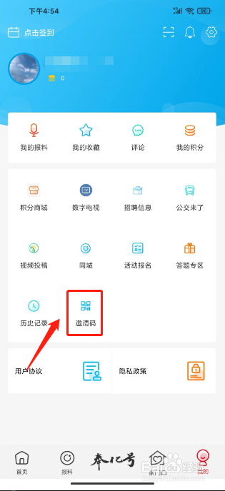 掌上奉化在哪里绑定邀请码