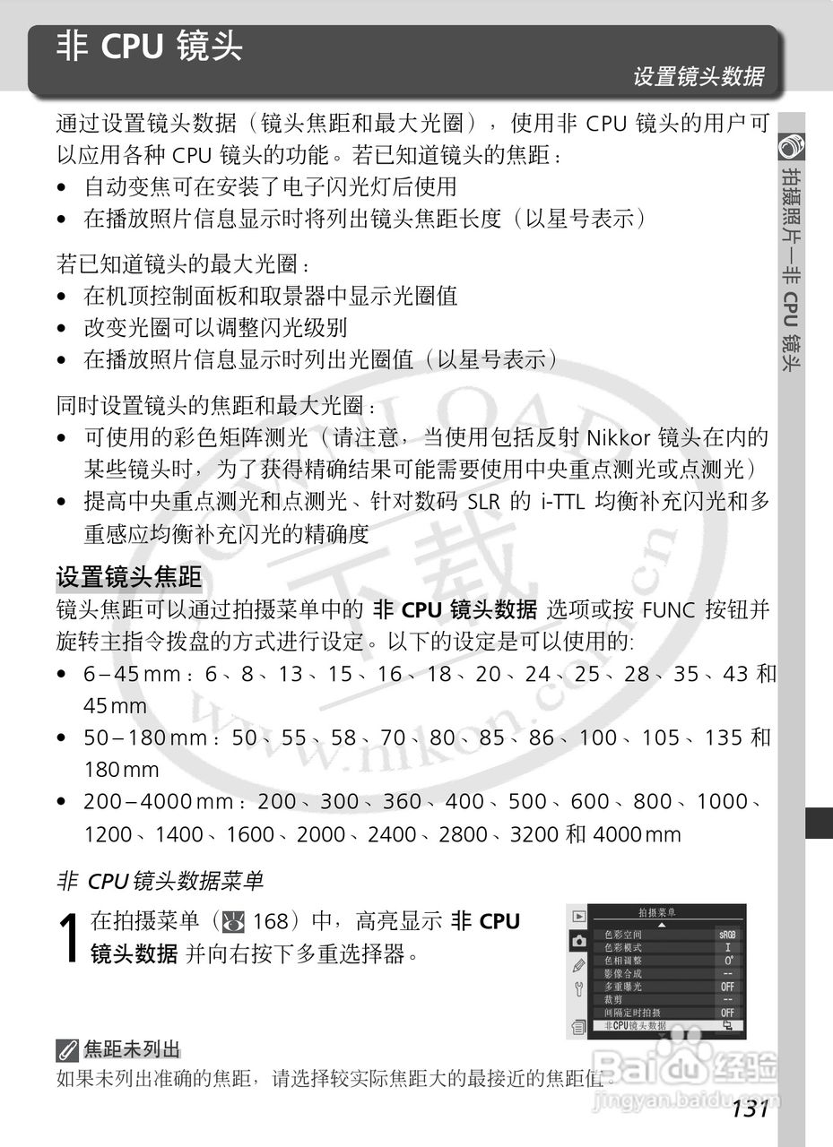尼康D2Xs数码相机使用说明书:[15]