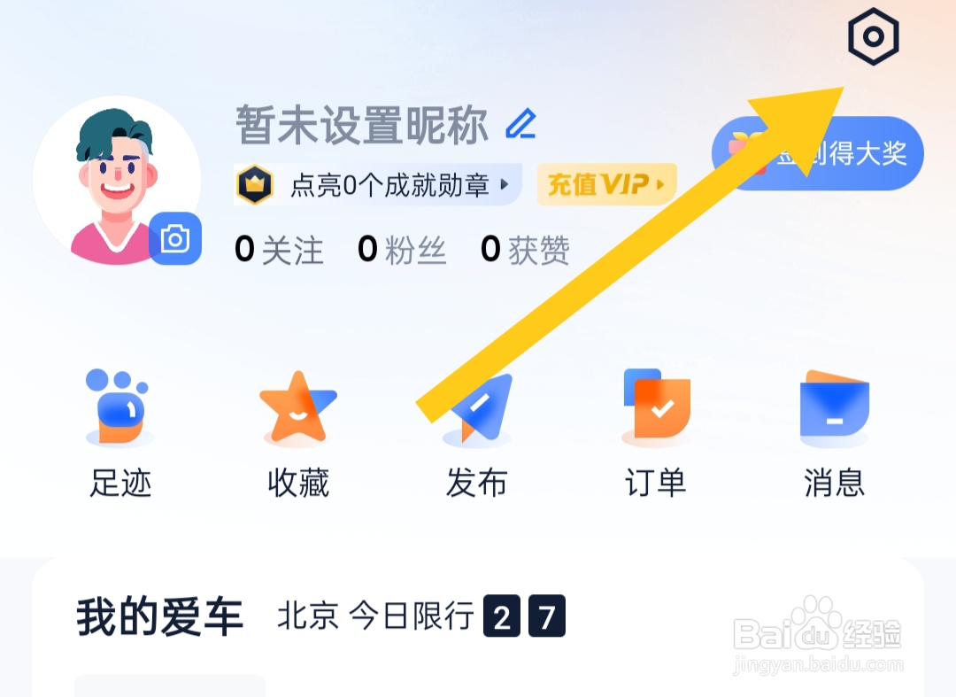 汽车之家软件怎样关闭论坛摘要模式