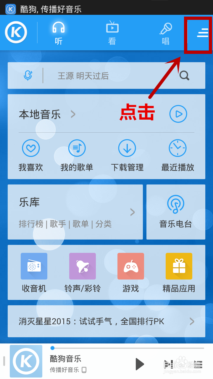 如何用安卓手机听歌识曲