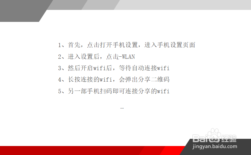 安卓手机怎么将wifi密码分享给别人？