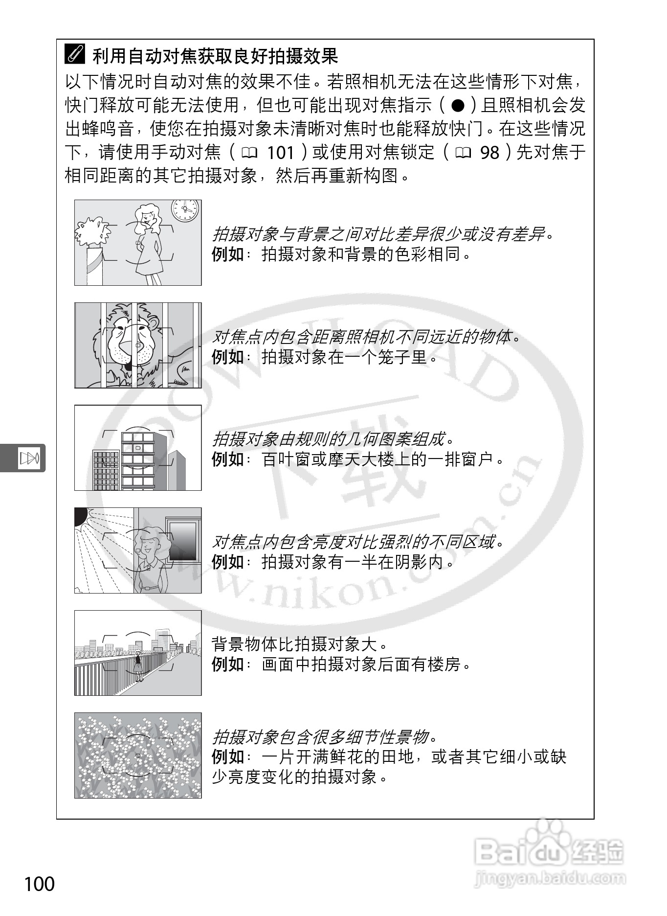 尼康D800E数码相机使用说明书:[13]