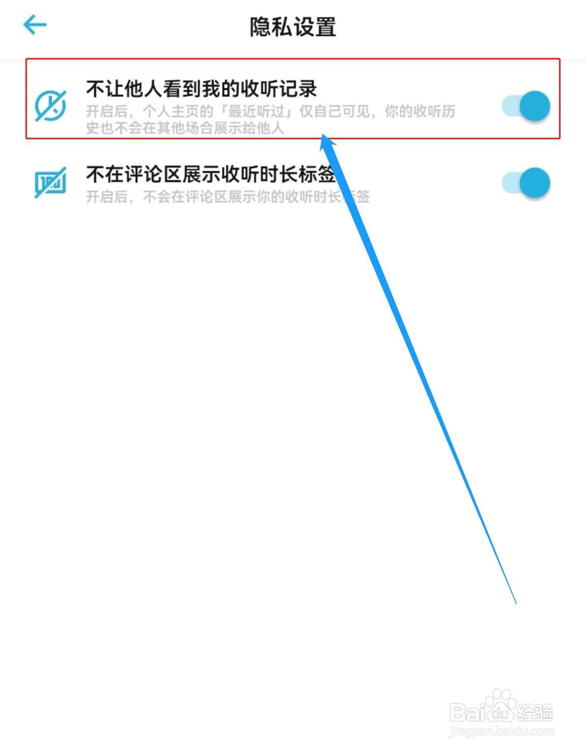如何开启小宇宙APP不让他人看到我的收听记录