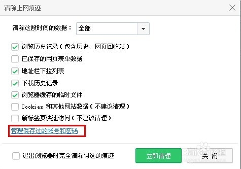 怎样删除网页保存的用户名及密码