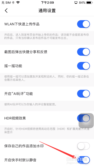 快手怎么关闭开启快手时默认静音