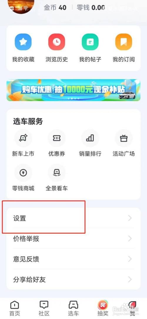 买车宝典如何关闭个性化推荐