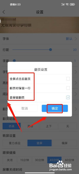 畅读书城如何设置翻页功能