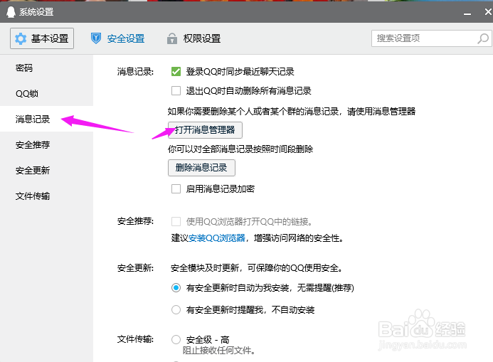 导出qq聊天记录的详细步骤