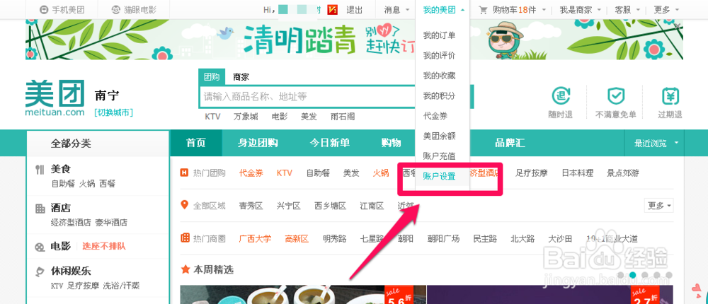 美团网怎么设置支付密码