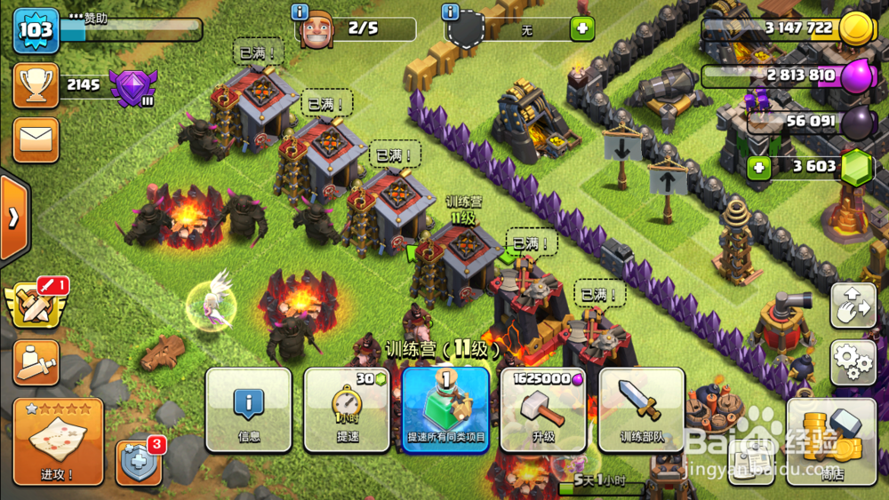 部落冲突训练药水怎么使用