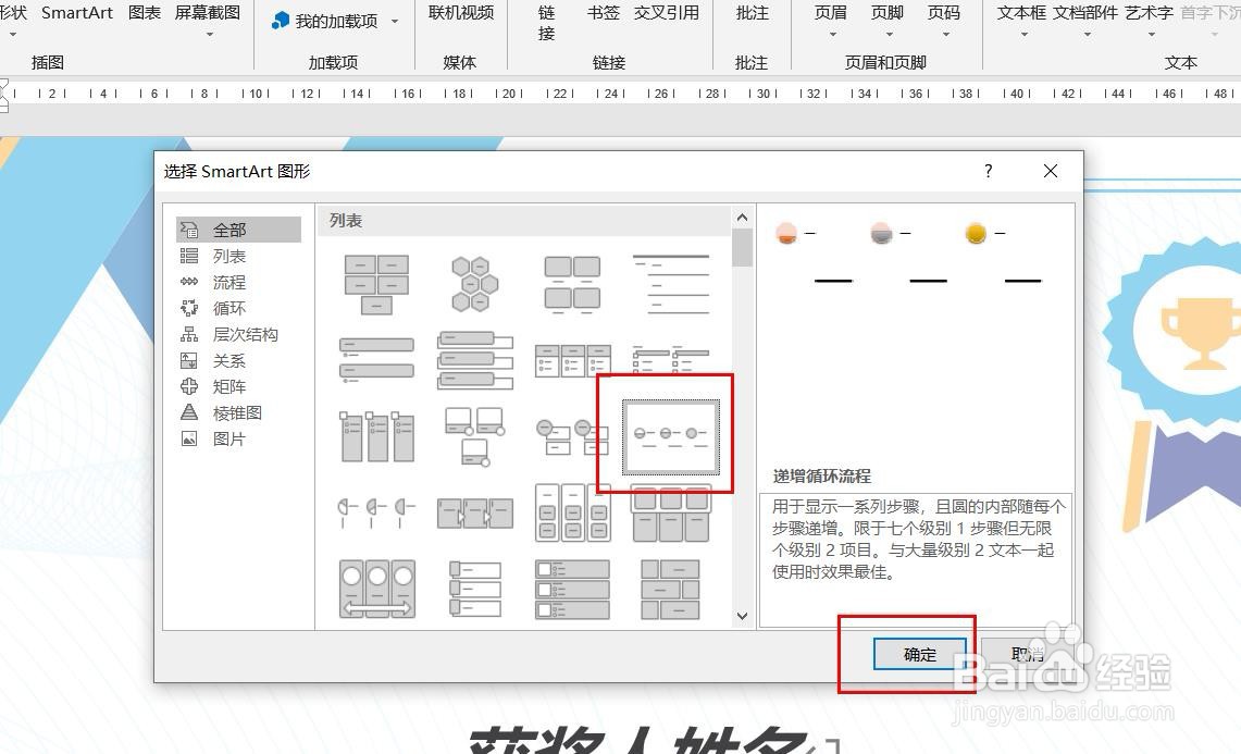 Word2016怎么样插入递增循环流程列表呢