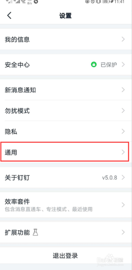 钉钉App怎么设置全屏语音