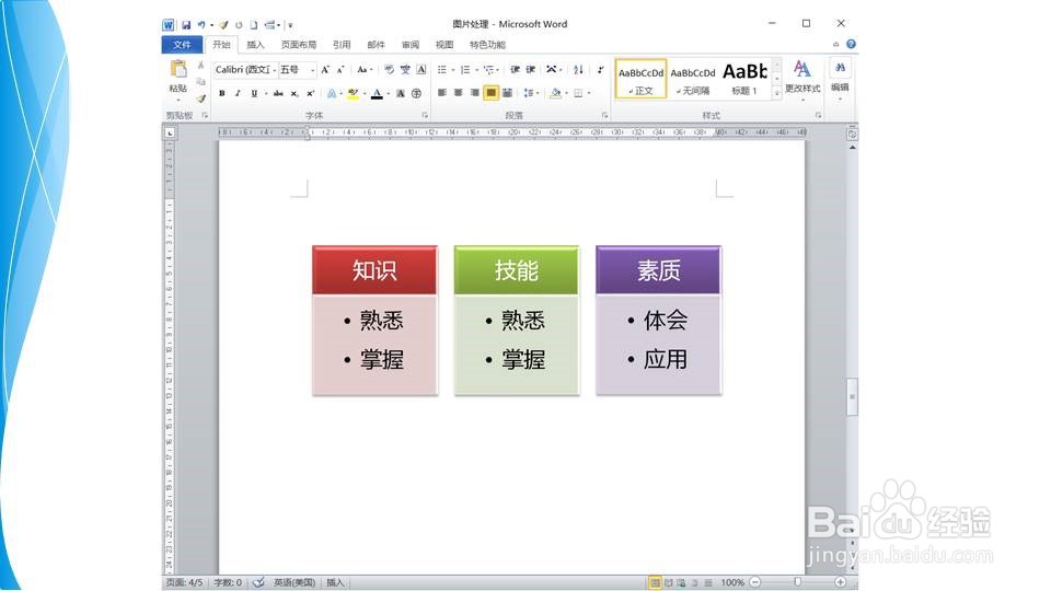 在word如何快速制作水平项目符号列表图