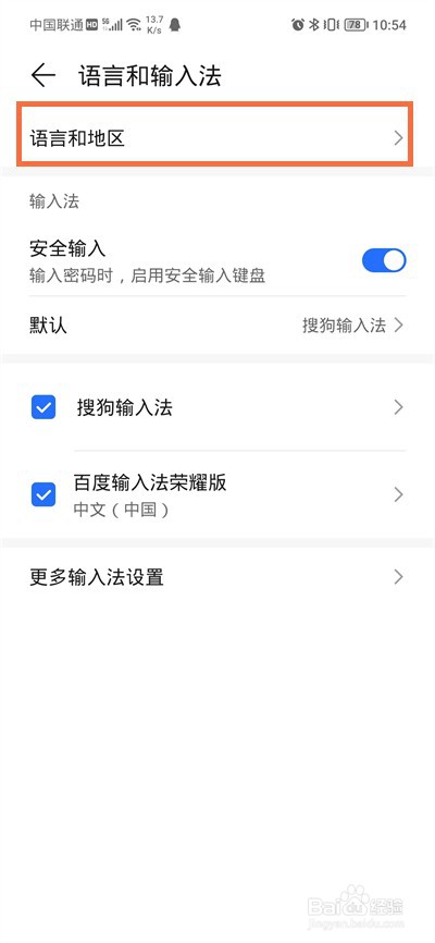 荣耀手机如何恢复简体中文