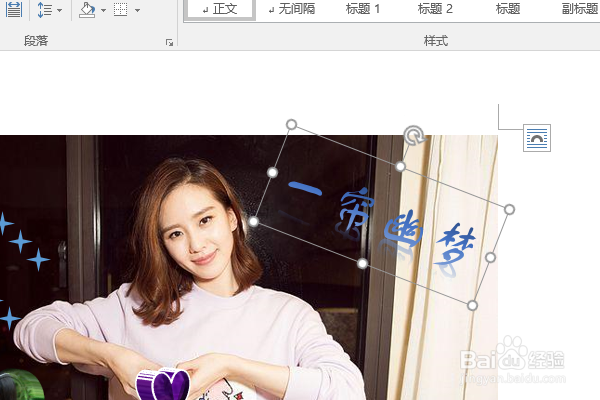 word2016如何制作明星卡贴——刘诗诗(十四)