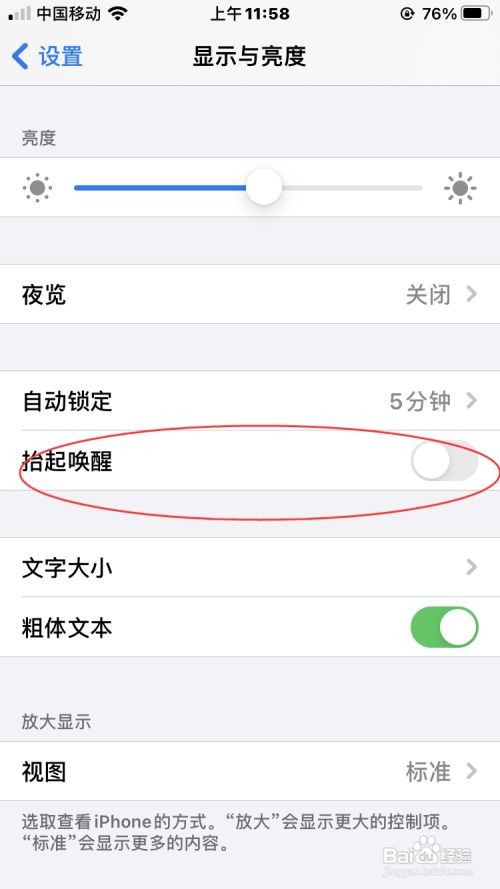 苹果手机没有按电源键屏幕就亮了怎么办
