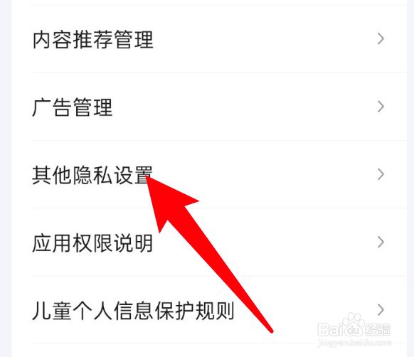爱奇艺怎么设置禁止将我推荐给认识的人