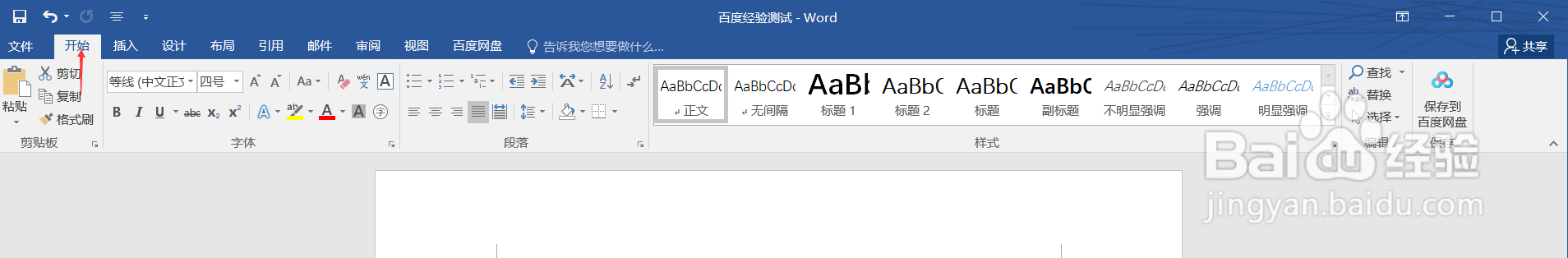 word怎么设置行间距