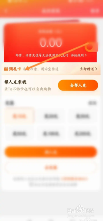 淘礼卡怎样赠送给好友
