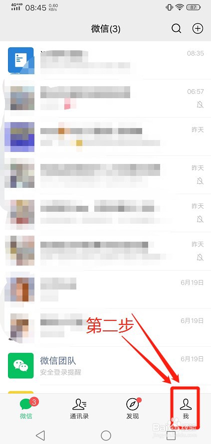 微信怎么设置声音锁