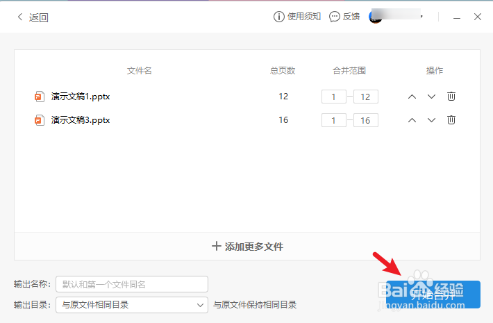 wps怎么把两个ppt文件合并成一个