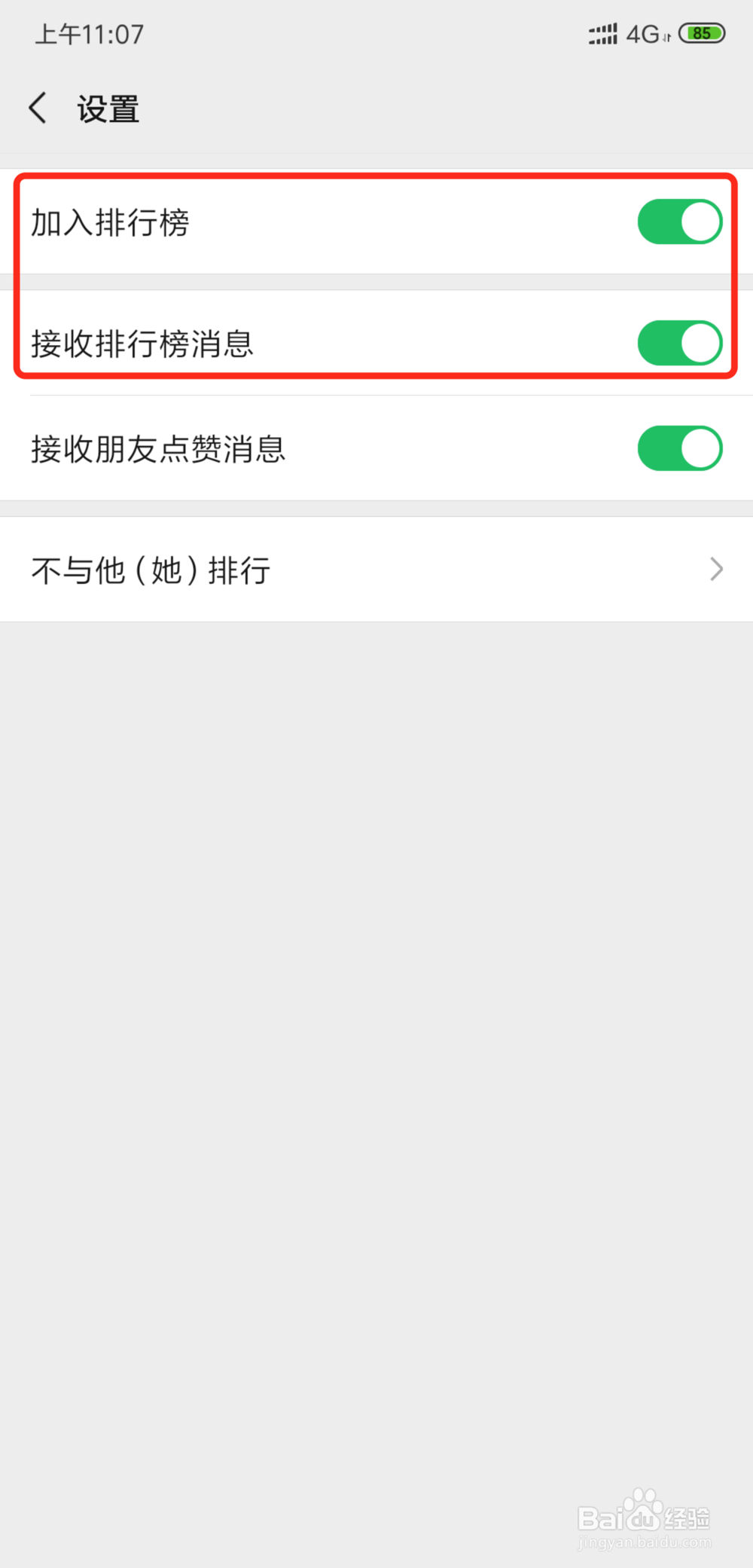 微信运动不显示步数怎么办