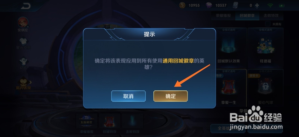 王者荣耀回城特效怎么换 怎么设置